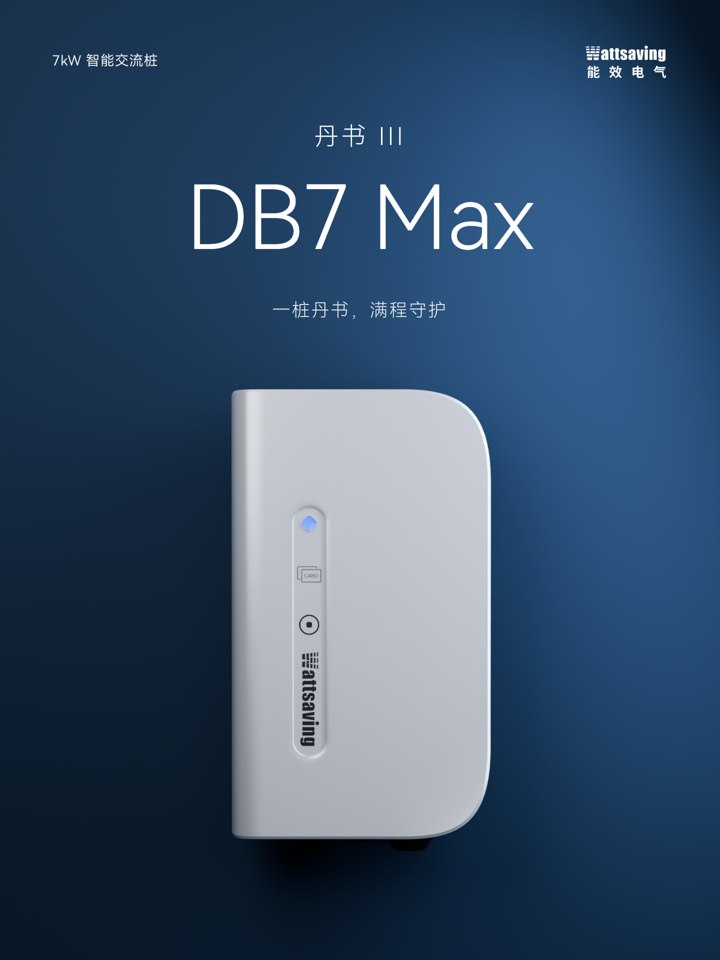丹书 DB7 Max 产品主视觉海报